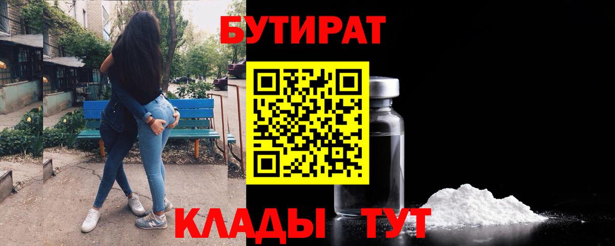 Бутират оксана Урус-Мартан