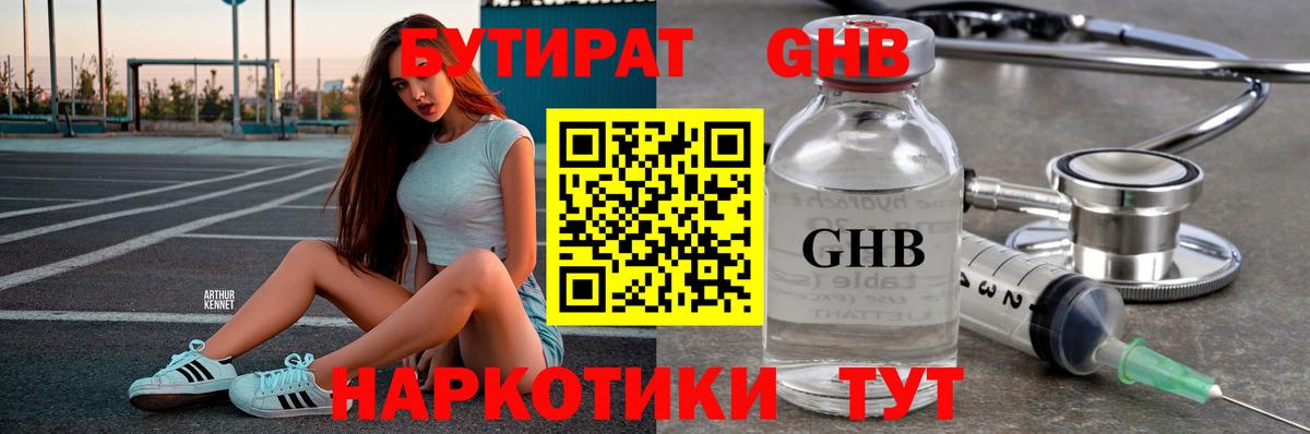 Бутират  Урус-Мартан  Бутират вода 