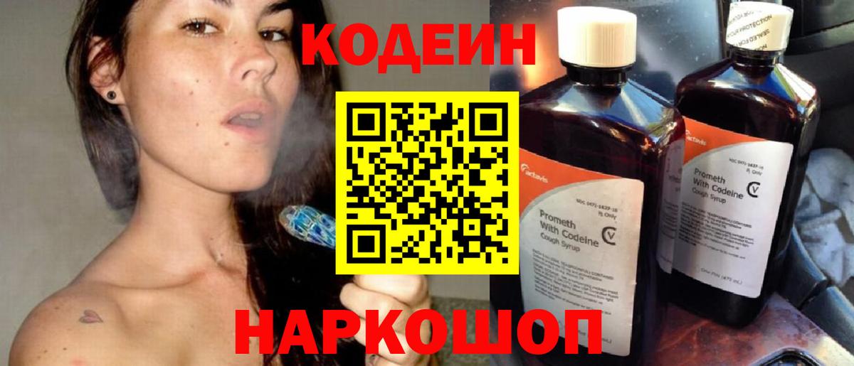 Урус-Мартан  Codein напиток Lean (лин)  где купить наркотик  Вход с VPN  Codein Purple Drank 
