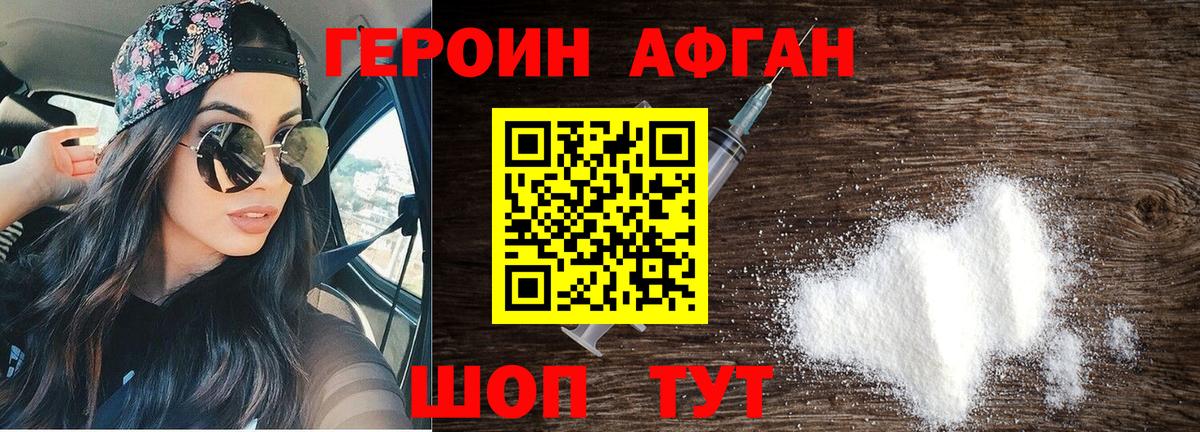ГЕРОИН Афган Урус-Мартан