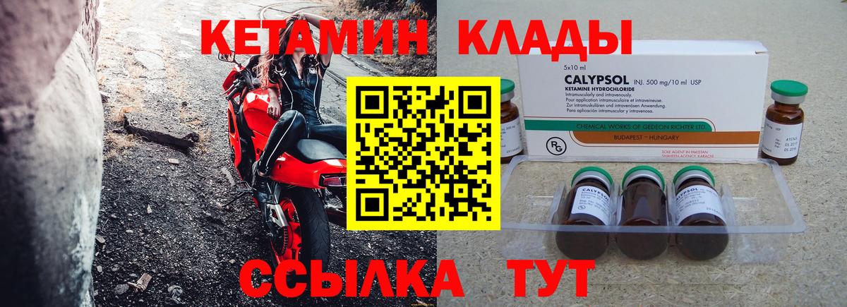 КЕТАМИН ketamine Урус-Мартан