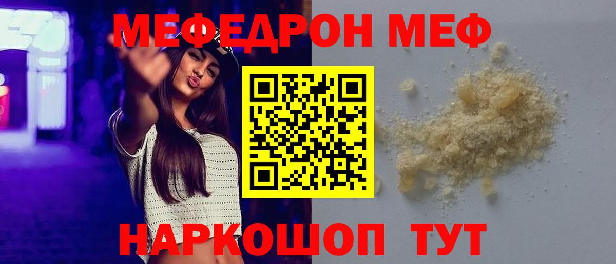 Меф  Меф  МЯУ-МЯУ mephedrone  MEGA как войти  Урус-Мартан 