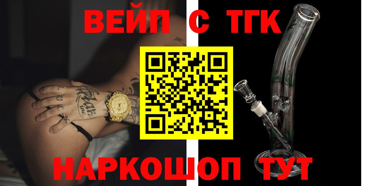 Урус-Мартан  ТГК вейп с тгк  ТГК вейп  Вход с VPN 